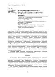 ИННОВАЦИОННАЯ ДЕЯТЕЛЬНОСТЬ В РОССИЙСКОЙ ФЕДЕРАЦИИ: СОВРЕМЕННЫЕ ТЕНДЕНЦИИ СОСТОЯНИЕ И ПОТЕНЦИАЛ РАЗВИТИЯ