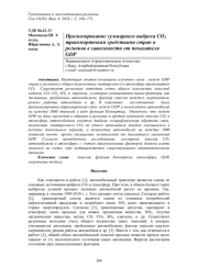 ПРОГНОЗИРОВАНИЕ СУММАРНОГО ВЫБРОСА СО2 ТРАНСПОРТНЫМИ СРЕДСТВАМИ СТРАН И РЕГИОНОВ В ЗАВИСИМОСТИ ОТ ПОКАЗАТЕЛЯ GDP