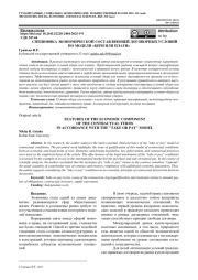 СПЕЦИФИКА ЭКОНОМИЧЕСКОЙ СОСТАВЛЯЮЩЕЙ ДОГОВОРНЫХ УСЛОВИЙ ПО МОДЕЛИ «БЕРИ ИЛИ ПЛАТИ»