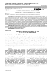 ОСОБЕННОСТИ ВЫЯВЛЕНИЯ ПРЕСТУПЛЕНИЙ, СВЯЗАННЫХ С ИСПОЛЬЗОВАНИЕМ ГИДРОСФЕРЫ