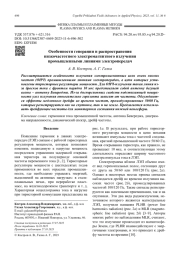 Особенности генерации и распространения   низкочастотного электромагнитного излучения   промышленными линиями электропередач