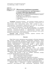 ОБЕСПЕЧЕНИЕ УСТОЙЧИВОГО РАЗВИТИЯ СЕЛЬСКОХОЗЯЙСТВЕННОГО ПРЕДПРИЯТИЯ В УСЛОВИЯХ ESG-ТРАНСФОРМАЦИИ
