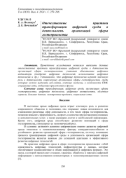 ОТЕЧЕСТВЕННЫЕ ПРАКТИКИ ТРАНСФОРМАЦИИ ЦИФРОВОЙ СРЕДЫ В ДЕЯТЕЛЬНОСТЬ ОРГАНИЗАЦИЙ СФЕРЫ ГОСТЕПРИИМСТВА