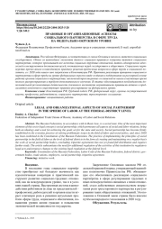 ПРАВОВЫЕ И ОРГАНИЗАЦИОННЫЕ АСПЕКТЫ СОЦИАЛЬНОГО ПАРТНЕРСТВА В СФЕРЕ ТРУДА НА ФЕДЕРАЛЬНО-ОКРУЖНОМ УРОВНЕ