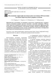 Исследование характеристик импульсного источника УФ-излучения   на основе короткодугового разряда в ксеноне