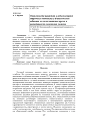 ОСОБЕННОСТИ РАЗВИТИЯ И ИСПОЛЬЗОВАНИЯ ТРУДОВОГО ПОТЕНЦИАЛА ВОРОНЕЖСКОЙ ОБЛАСТИ ЗА ПОСТСОВЕТСКОЕ ВРЕМЯ И УСТОЙЧИВОСТЬ ЭКОНОМИКИ РЕГИОНА