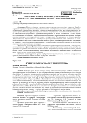ПРОБЛЕМНЫЕ АСПЕКТЫ ПРЕДУПРЕЖДЕНИЯ КОРРУПЦИИ В ОРГАНАХ ГОСУДАРСТВЕННОЙ ВЛАСТИ И МЕСТНОГО САМОУПРАВЛЕНИЯ