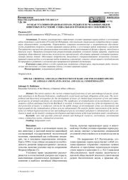 ОСОБАЯ УГОЛОВНО-ПРАВОВАЯ ОХРАНА РЕДКИХ И ИСЧЕЗАЮЩИХ ВИДОВ ЖИВОТНЫХ И РАСТЕНИЙ: СОЦИАЛЬНАЯ И ПРАВОВАЯ ОБУСЛОВЛЕННОСТЬ