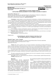 СОВРЕМЕННАЯ ХУДОЖЕСТВЕННАЯ ПРОЗА В ПРАКТИКЕ ПРЕПОДАВАНИЯ РУССКОГО ЯЗЫКА КАК ИНОСТРАННОГО