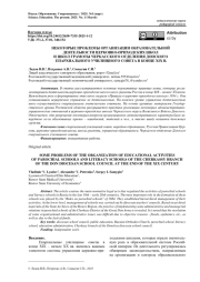НЕКОТОРЫЕ ПРОБЛЕМЫ ОРГАНИЗАЦИИ ОБРАЗОВАТЕЛЬНОЙ ДЕЯТЕЛЬНОСТИ ЦЕРКОВНО-ПРИХОДСКИХ ШКОЛ И ШКОЛ ГРАМОТЫ ЧЕРКАССКОГО ОТДЕЛЕНИЯ ДОНСКОГО ЕПАРХИАЛЬНОГО УЧИЛИЩНОГО СОВЕТА В КОНЦЕ XIX В.