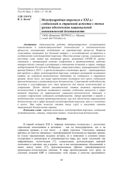 МЕЖДУНАРОДНАЯ ТОРГОВЛЯ В XXI В.: ГЛОБАЛЬНЫЙ И СТРАНОВОЙ АСПЕКТЫ С ТОЧКИ ЗРЕНИЯ ОБЕСПЕЧЕНИЯ НАЦИОНАЛЬНОЙ ЭКОНОМИЧЕСКОЙ БЕЗОПАСНОСТИ