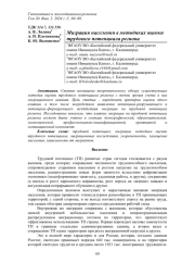 МИГРАЦИЯ НАСЕЛЕНИЯ В МЕТОДИКАХ ОЦЕНКИ ТРУДОВОГО ПОТЕНЦИАЛА РЕГИОНА