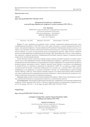 ВНЕШНЕПОЛИТИЧЕСКИЙ КУРС АЗЕРБАЙДЖАНА В РАЗГАР НАГОРНО-КАРАБАХСКОГО КОНФЛИКТА: ВЫЗОВЫ И РЕШЕНИЯ (1993-1994 ГГ.)