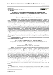 ПРАВОВЫЕ ОСНОВЫ ФОРМИРОВАНИЯ И ФУНКЦИОНИРОВАНИЯ ТУРИСТСКО-РЕКРЕАЦИОННЫХ КЛАСТЕРОВ В РОССИЙСКОЙ ФЕДЕРАЦИИ