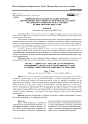 ЦИФРОВОЙ ПРОФИЛЬ МИГРАНТА И ЕГО ЗНАЧЕНИЕ ДЛЯ ПОВЫШЕНИЯ ЭФФЕКТИВНОСТИ ПРОИЗВОДСТВА ПО ДЕЛАМ ОБ АДМИНИСТРАТИВНЫХ ПРАВОНАРУШЕНИЯХ В СФЕРЕ МИГРАЦИИ НАСЕЛЕНИЯ