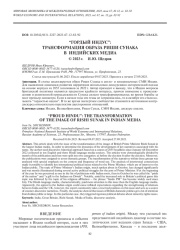 "ГОРДЫЙ ИНДУС": ТРАНСФОРМАЦИЯ ОБРАЗА РИШИ СУНАКА В ИНДИЙСКИХ МЕДИА