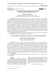 ОСОБЕННОСТИ МЕДИАТИВНОГО СОГЛАШЕНИЯ В НОТАРИАЛЬНОМ ПРОИЗВОДСТВЕ