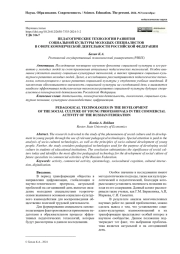 ПЕДАГОГИЧЕСКИЕ ТЕХНОЛОГИИ РАЗВИТИЯ СОЦИАЛЬНОЙ КУЛЬТУРЫ МОЛОДЫХ СПЕЦИАЛИСТОВ В СФЕРЕ КОММЕРЧЕСКОЙ ДЕЯТЕЛЬНОСТИ РОССИЙСКОЙ ФЕДЕРАЦИИ