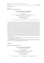 НЕКОТОРЫЕ АСПЕКТЫ ДЕЯТЕЛЬНОСТИ АНГЛИЙСКОЙ РАЗВЕДКИ НА СЕВЕРО-ЗАПАДНОМ КАВКАЗЕ В 1830-1840 ГГ