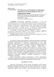 РЕГИОНАЛЬНЫЕ ИНДИКАТОРЫ КАК ФАКТОРЫ ПОВЫШЕНИЯ КАЧЕСТВА РАБОЧЕЙ СИЛЫ НА СОВРЕМЕННОМ ЭТАПЕ