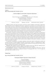 РАЗВИТИЕ ЦИФРОВЫХ КОМПЕТЕНЦИЙ В СОВРЕМЕННОМ ОБРАЗОВАНИИ