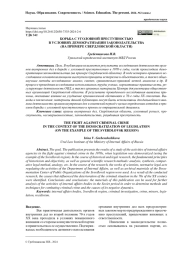 БОРЬБА С УГОЛОВНОЙ ПРЕСТУПНОСТЬЮ В УСЛОВИЯХ ДЕМОКРАТИЗАЦИИ ЗАКОНОДАТЕЛЬСТВА (НА ПРИМЕРЕ СВЕРДЛОВСКОЙ ОБЛАСТИ)