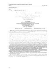 РАЗВИТИЕ ВЕНЧУРНОГО ФИНАНСИРОВАНИЯ В КЫРГЫЗСКОЙ РЕСПУБЛИКЕ