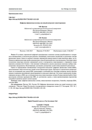 ЦИФРОВЫЕ ФИНАНСОВЫЕ АКТИВЫ КАК НОВЫЙ ИНСТРУМЕНТ ИНВЕСТИРОВАНИЯ