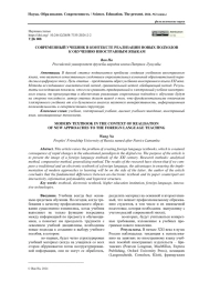 СОВРЕМЕННЫЙ УЧЕБНИК В КОНТЕКСТЕ РЕАЛИЗАЦИИ НОВЫХ ПОДХОДОВ К ОБУЧЕНИЮ ИНОСТРАННЫМ ЯЗЫКАМ