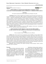 ЭФФЕКТИВНОСТЬ МОДЕЛИ ОБУЧЕНИЯ ИНОСТРАННОМУ ЯЗЫКУ В КОНТЕКСТЕ ИСПОЛЬЗОВАНИЯ ТЕХНОЛОГИЙ ИСКУССТВЕННОГО ИНТЕЛЛЕКТА