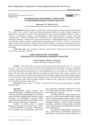 ФОРМИРОВАНИЕ ОППОЗИЦИИ «СВОЙ/ЧУЖОЙ» В СОВРЕМЕННОМ ПРАВОСЛАВНОМ ДИСКУРСЕ