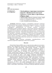 ЛАНДШАФТНАЯ СТРУКТУРА ПАМЯТНИКА ПРИРОДЫ "ПРИБРЕЖНЫЙ АКВАЛЬНЫЙ КОМПЛЕКС У СКАЛЫ ДИВА И ГОРЫ КОШКА" (ЧЁРНОЕ МОРЕ)