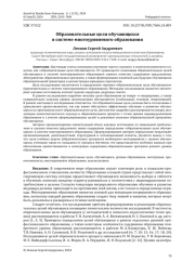ОБРАЗОВАТЕЛЬНЫЕ ЦЕЛИ ОБУЧАЮЩИХСЯ В СИСТЕМЕ МНОГОУРОВНЕВОГО ОБРАЗОВАНИЯ