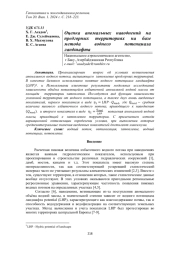 ОЦЕНКА АНОМАЛЬНЫХ НАВОДНЕНИЙ НА ПРЕДГОРНЫХ ТЕРРИТОРИЯХ НА БАЗЕ МЕТОДА ВОДНОГО ПОТЕНЦИАЛА ЛАНДШАФТА