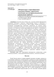 МОДЕРНИЗАЦИЯ И ТРАНСФОРМАЦИЯ ЭКОНОМИКИ КИТАЯ: СОВРЕМЕННЫЕ ТЕНДЕНЦИИ КАК ИНСТРУМЕНТ РЕШЕНИЯ НАКОПЛЕННЫХ ПРОБЛЕМ