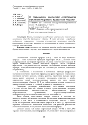 О СОВРЕМЕННОМ СОСТОЯНИИ ГЕОЛОГИЧЕСКИХ ПАМЯТНИКОВ ПРИРОДЫ ТАМБОВСКОЙ ОБЛАСТИ