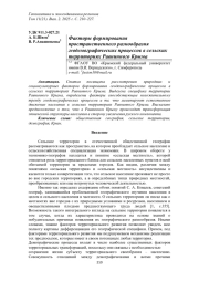 ФАКТОРЫ ФОРМИРОВАНИЯ ПРОСТРАНСТВЕННОГО РАЗНООБРАЗИЯ ГЕОДЕМОГРАФИЧЕСКИХ ПРОЦЕССОВ В СЕЛЬСКИХ ТЕРРИТОРИЯХ РАВНИННОГО КРЫМА