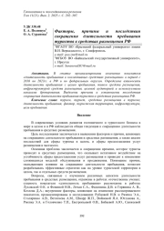 ФАКТОРЫ, ПРИЧИНЫ И ПОСЛЕДСТВИЯ СОКРАЩЕНИЯ ДЛИТЕЛЬНОСТИ ПРЕБЫВАНИЯ ТУРИСТОВ В СРЕДСТВАХ РАЗМЕЩЕНИЯ РФ