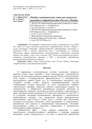 ОСОБЫЕ ЭКОНОМИЧЕСКИЕ ЗОНЫ КАК ИМПУЛЬСЫ РАЗВИТИЯ СОТРУДНИЧЕСТВА РОССИИ И КИТАЯ