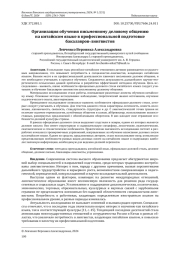 ОРГАНИЗАЦИЯ ОБУЧЕНИЯ ПИСЬМЕННОМУ ДЕЛОВОМУ ОБЩЕНИЮ НА КИТАЙСКОМ ЯЗЫКЕ В ПРОФЕССИОНАЛЬНОЙ ПОДГОТОВКЕ БАКАЛАВРОВ-ЛИНГВИСТОВ