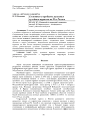 СОСТОЯНИЕ И ПРОБЛЕМЫ РАЗВИТИЯ МУЗЕЙНОГО ТУРИЗМА НА ЮГЕ РОССИИ