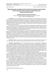 ФОРМИРОВАНИЕ НЕВЕРБАЛЬНОЙ КОММУНИКАТИВНОЙ КОМПЕТЕНЦИИ В ОБУЧЕНИИ РУССКОМУ ЯЗЫКУ КАК ИНОСТРАННОМУ: ТЕОРЕТИЧЕСКИЙ АСПЕКТ
