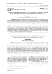 РАЗВИТИЕ ЦИФРОВОЙ ГРАМОТНОСТИ КАК КОМПОНЕНТА ФУНКЦИОНАЛЬНОЙ ГРАМОТНОСТИ ПРИ ОБУЧЕНИИ СТУДЕНТОВ ИНОСТРАННОМУ ЯЗЫКУ