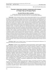 ГЕНЕЗИС И ПРИЧИНЫ КРИЗИСА АМЕРИКАНСКОЙ УТОПИИ: ОТ ГЕНРИ ТОРО ДО РИЧАРДА РОРТИ