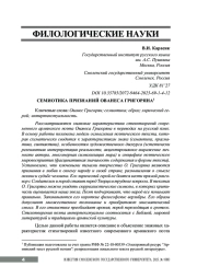 СЕМИОТИКА ПРИЗНАНИЙ ОВАНЕСА ГРИГОРЯНА