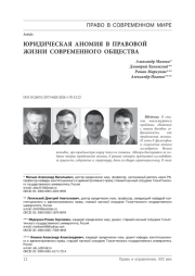 Юридическая аномия в правовой жизни современного общества