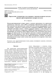 Определение температуры газа в разряде с жидким водяным катодом  фоново-ориентированным шлирен методом
