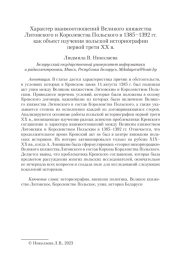 ХАРАКТЕР ВЗАИМООТНОШЕНИЙ ВЕЛИКОГО КНЯЖЕСТВА ЛИТОВСКОГО И КОРОЛЕВСТВА ПОЛЬСКОГО В 1385-1392 ГГ. КАК ОБЪЕКТ ИЗУЧЕНИЯ ПОЛЬСКОЙ ИСТОРИОГРАФИИ ПЕРВОЙ ТРЕТИ ХХ В