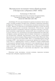 МАТЕРИАЛЬНОЕ ПОЛОЖЕНИЕ ЧИНОВ ОБЩЕЙ ПОЛИЦИИ В БЕЛОРУССКИХ ГУБЕРНИЯХ (1825-1855)