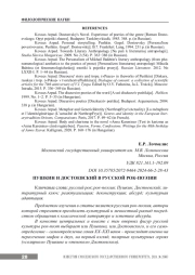 ПУШКИН И ДОСТОЕВСКИЙ В РУССКОЙ РОК-ПОЭЗИИ